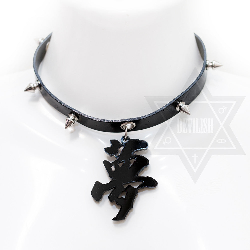 Spiky Choker(Love,Sin,Dream)